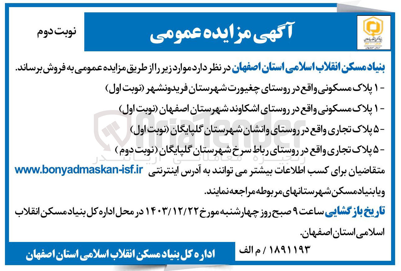 تصویر کوچک آگهی ۵ پلاک تجاری