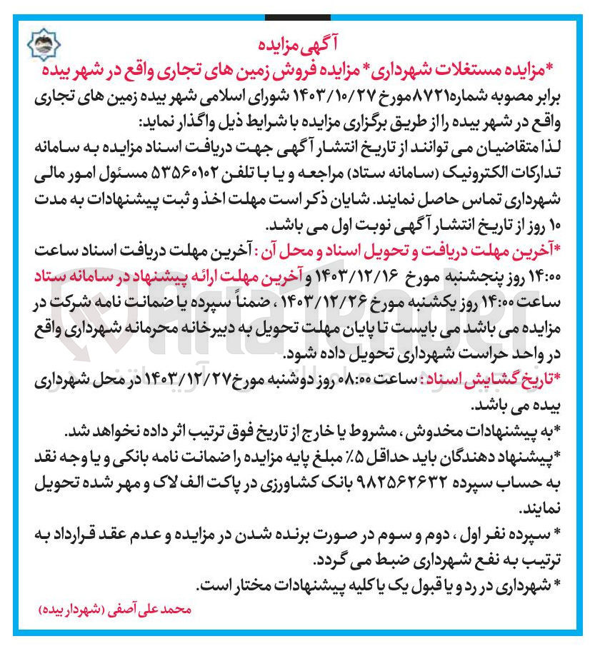 تصویر کوچک آگهی فروش زمین های تجاری