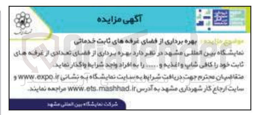تصویر کوچک آگهی بهره برداری از فضای تعدادی از غرفه های ثابت خود را کافی شاپ و اغذیه و ...