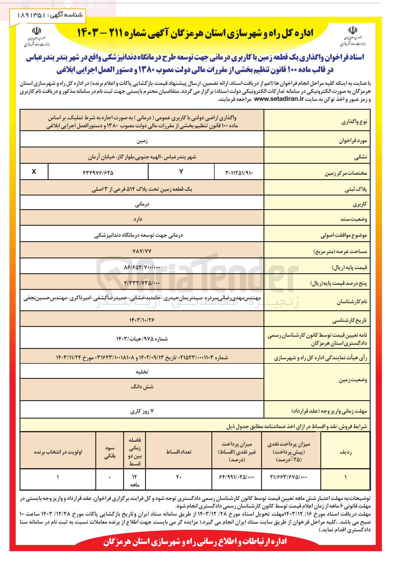 تصویر کوچک آگهی زمین