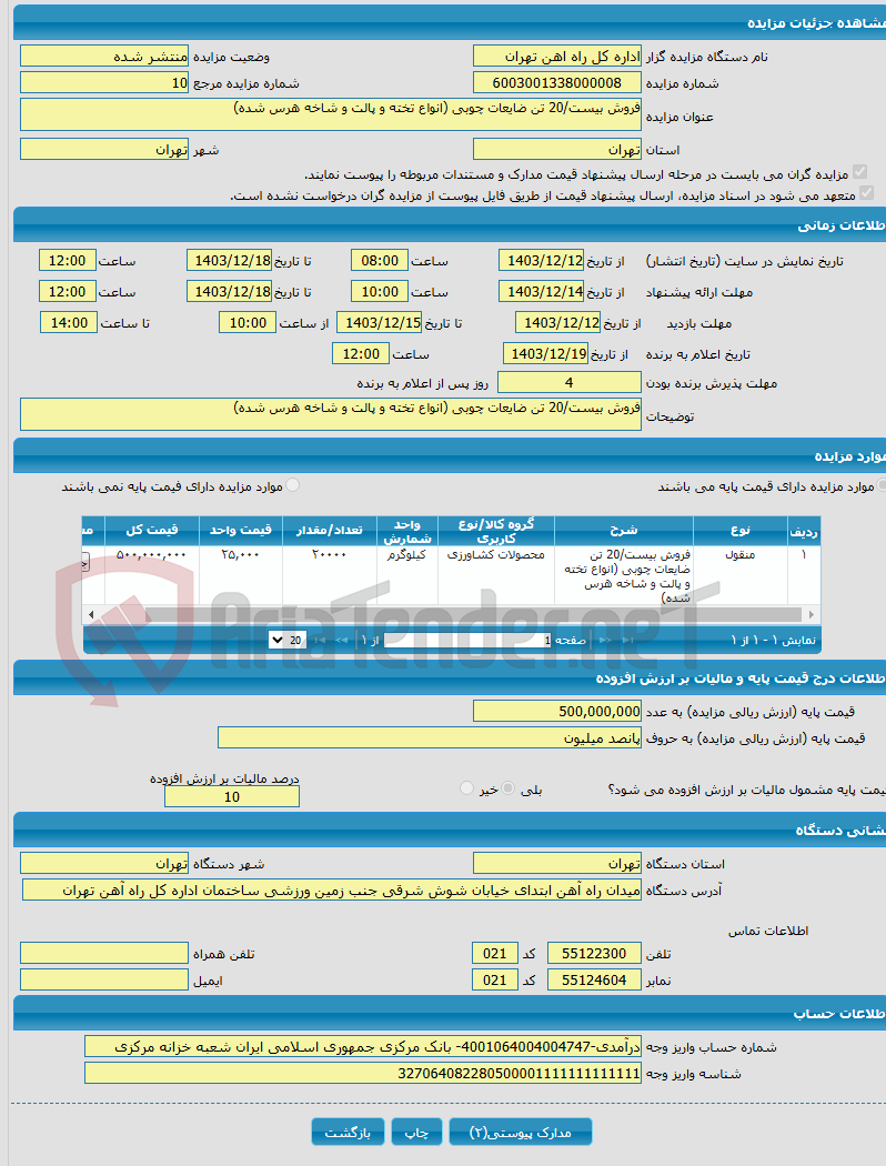 تصویر کوچک آگهی فروش بیست/20 تن ضایعات چوبی (انواع تخته و پالت و شاخه هرس شده)
