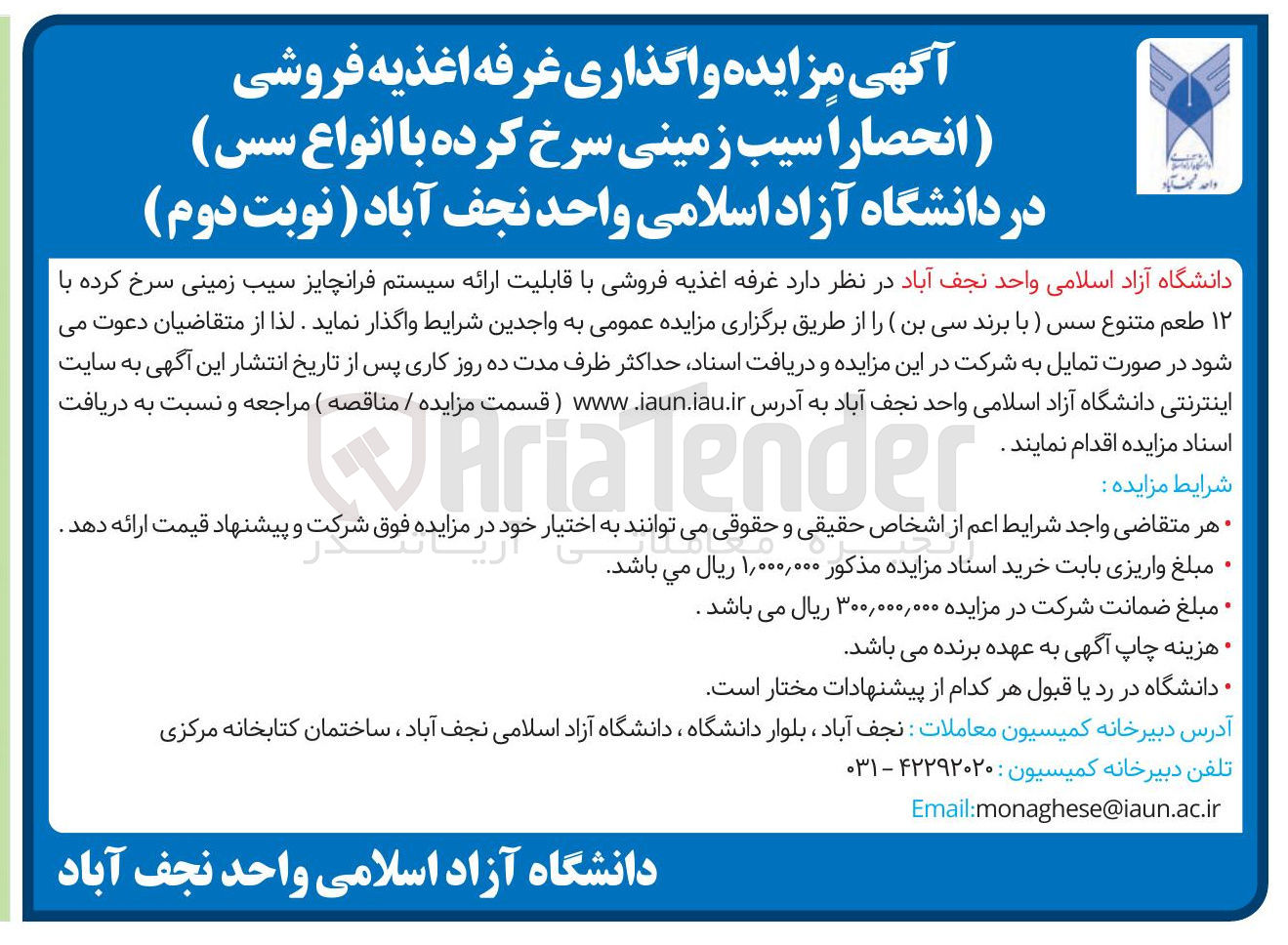 تصویر کوچک آگهی غرفه اغذیه فروشی با قابلیت ارائه سیستم فرانچایز سیب زمینی سرخ کرده با ۱۲ طعم متنوع سس (با برند سی بن)