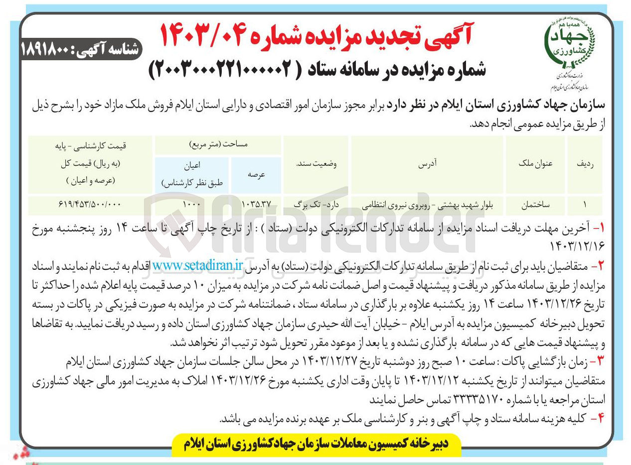 تصویر کوچک آگهی فروش ملک ساختمان 