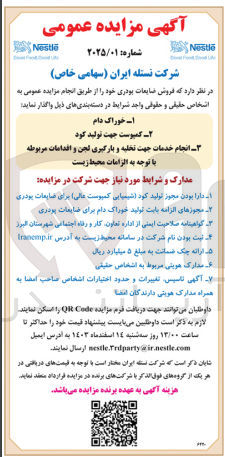 تصویر کوچک آگهی فروش ضایعات پودری 1- خوراک دام 2- کمپوست جهت تولید کود 3- 
انجام خدمات جهت تخلیه و بارگیری لجن و اقدامات مربوطه 