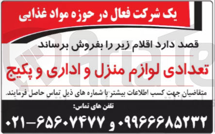 تصویر کوچک آگهی فروش تعدادی لوازم منزل و اداری و پکیج
