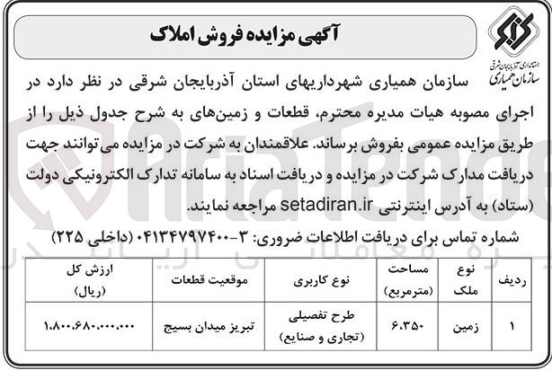تصویر کوچک آگهی فروش زمین با کاربری (تجاری و صنایع)