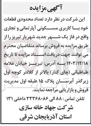 تصویر کوچک آگهی قروش تعداد محدودی قطعات خود با کاربری مسکونی آپارتمانی و تجاری