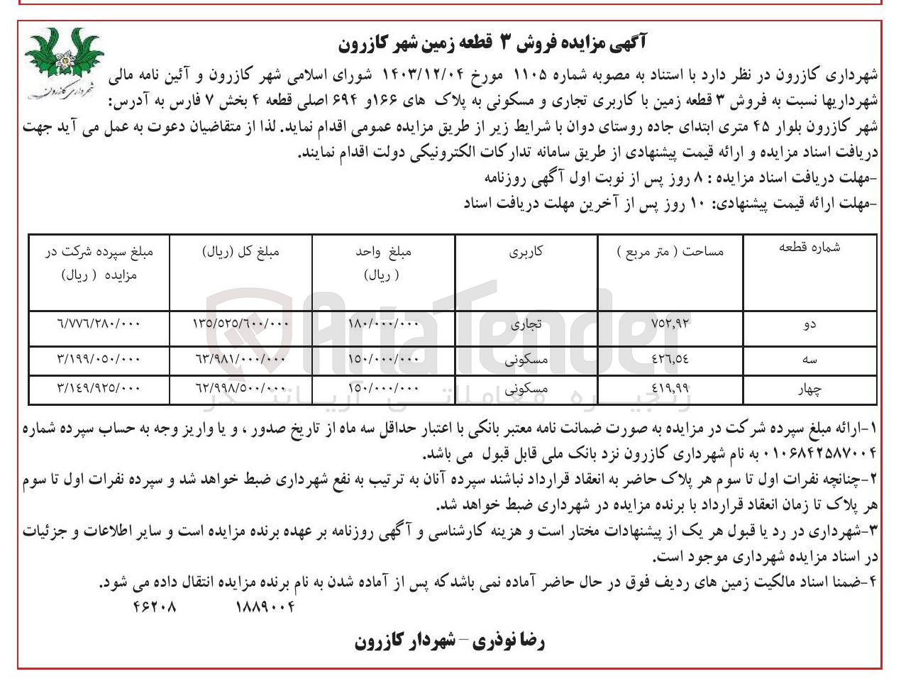 تصویر کوچک آگهی فروش 3 قطعه زمین با کاربری تجاری و مسکونی 