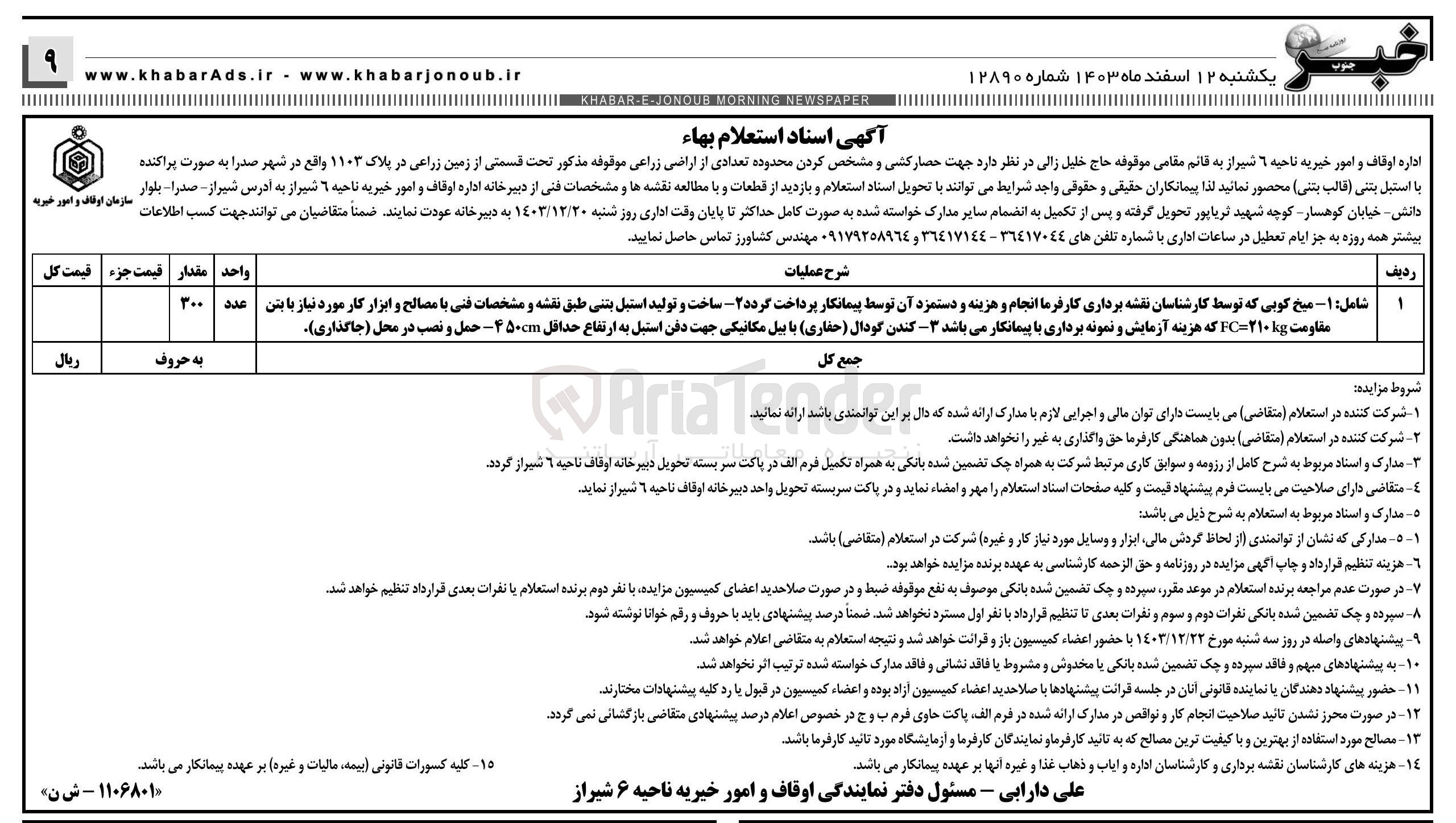 تصویر کوچک آگهی ساخت و تولید استیل بتنی