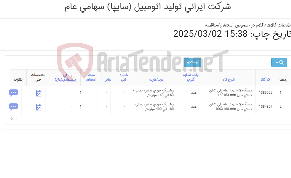 تصویر کوچک آگهی دستگاه لایه بردار