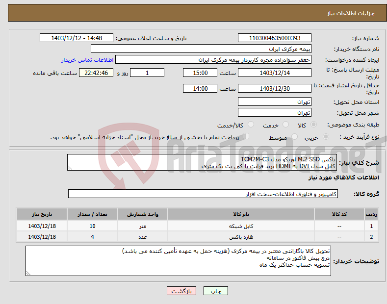 تصویر کوچک آگهی نیاز انتخاب تامین کننده-باکس M.2 SSD اوریکو مدل TCM2M-C3 کابل مبدل DVI به HDMI برند فرانت یا کی نت یک متری 
