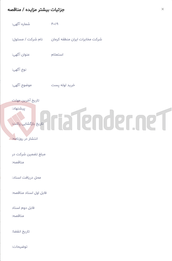 تصویر کوچک آگهی خرید لوله پست