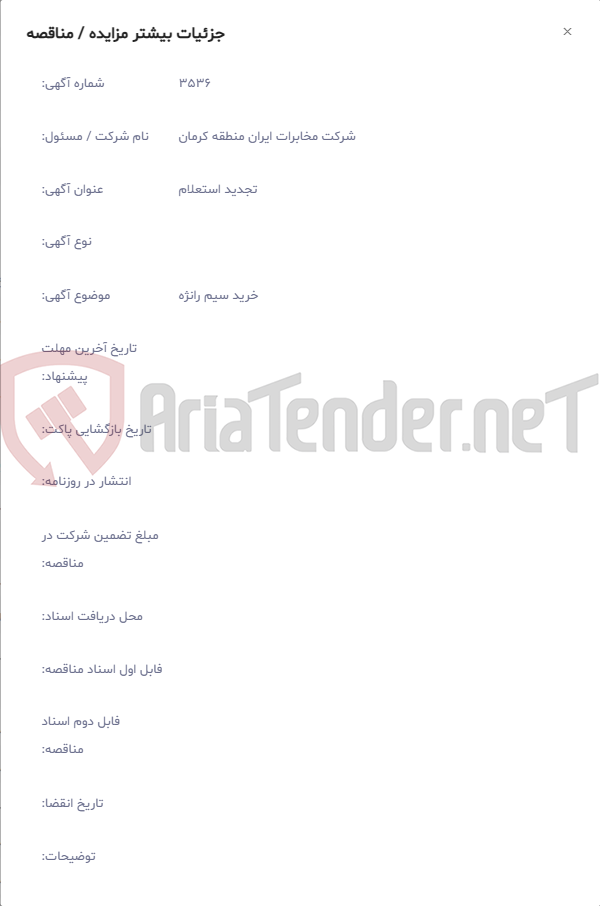 تصویر کوچک آگهی خرید سیم رانژه