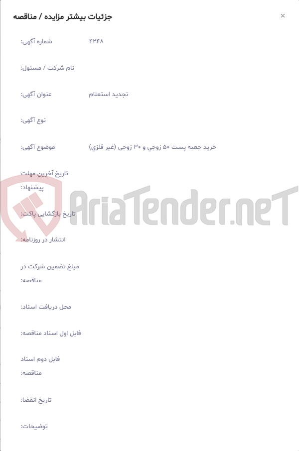 تصویر کوچک آگهی خرید جعبه پست 50 زوجی و 30 زوجی (غیر فلزی)