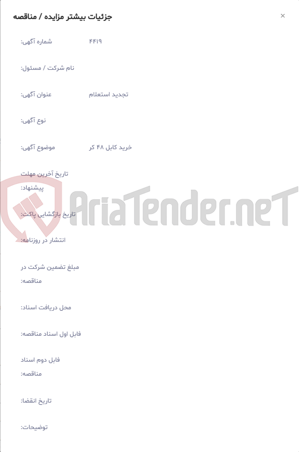 تصویر کوچک آگهی خرید کابل 48 کر
