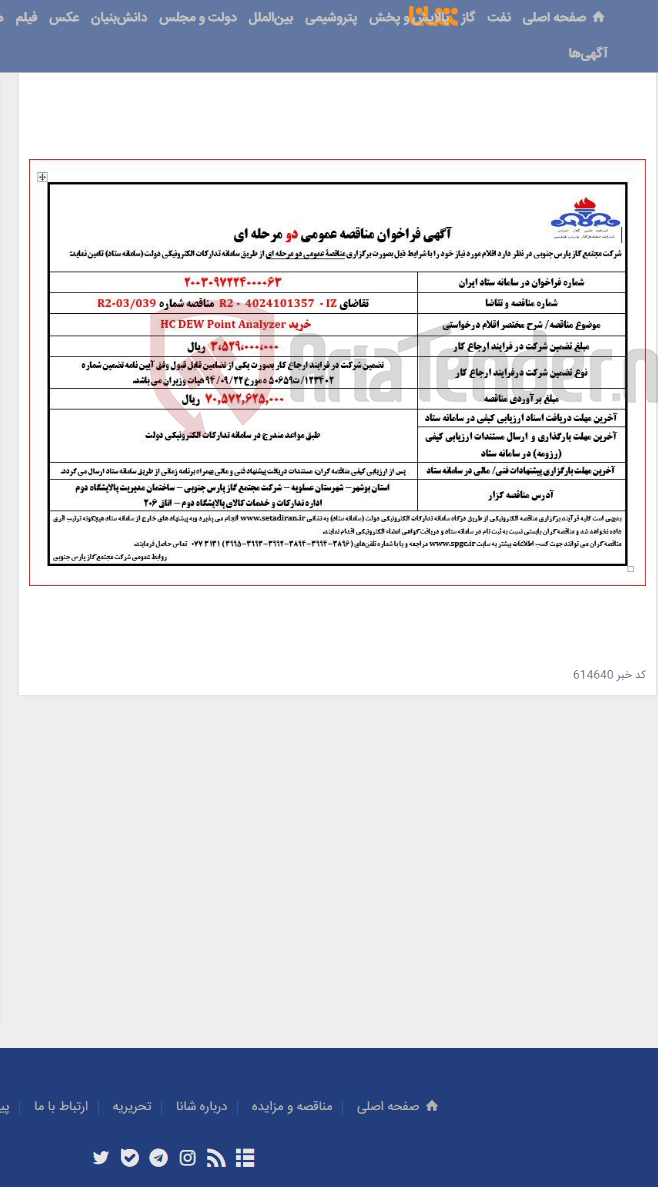 تصویر کوچک آگهی خرید HC DEW Point Analyzer