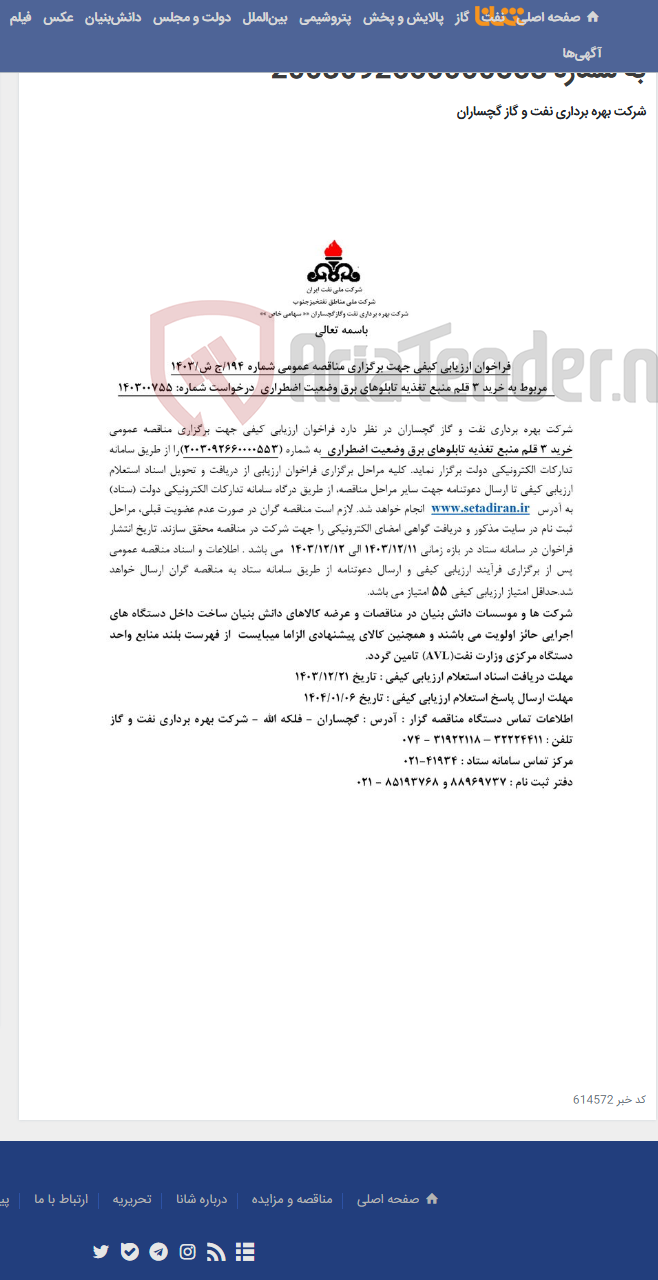 تصویر کوچک آگهی خرید 3 قلم منبع تغذیه تابلوهای برق وضعیت اضطراری به شماره 2003092660000553