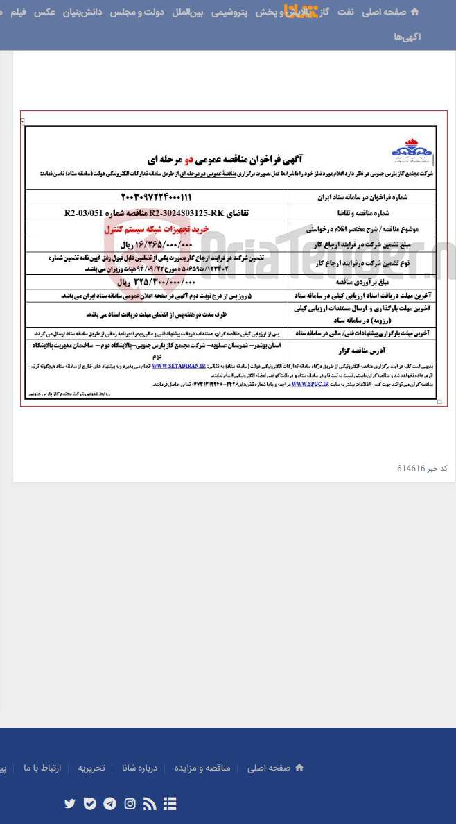 تصویر کوچک آگهی خرید تجهیزات شبکه سیستم کنترل