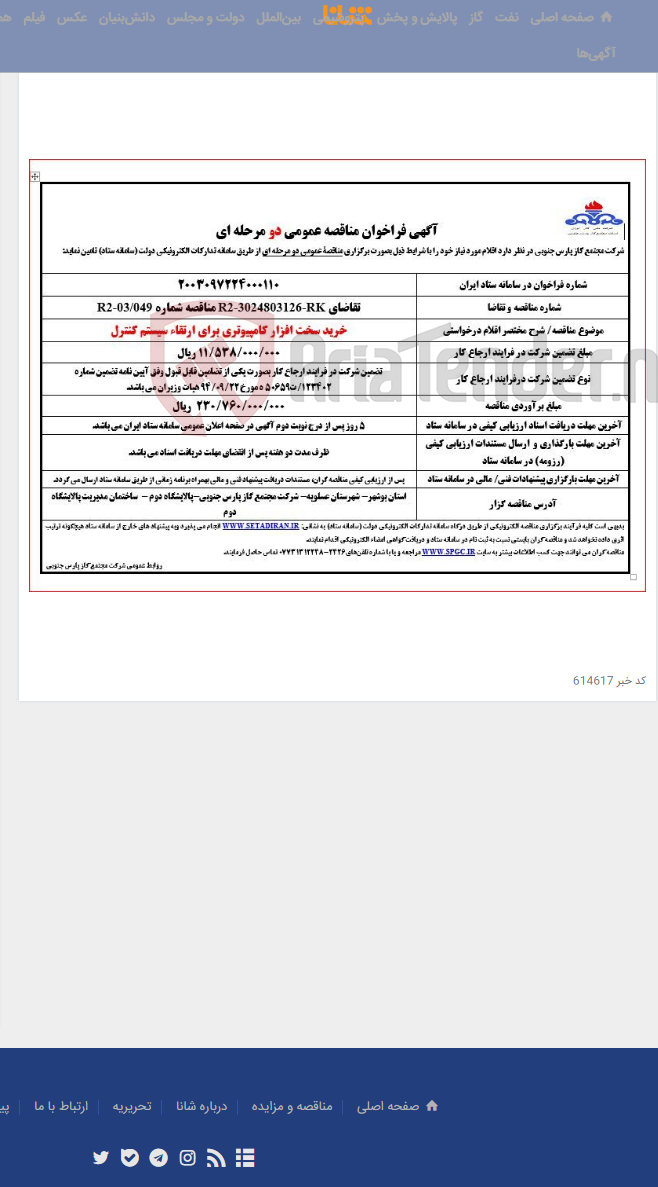 تصویر کوچک آگهی خرید سخت افزار کامپیوتری برای ارتقاء سیستم کنترل