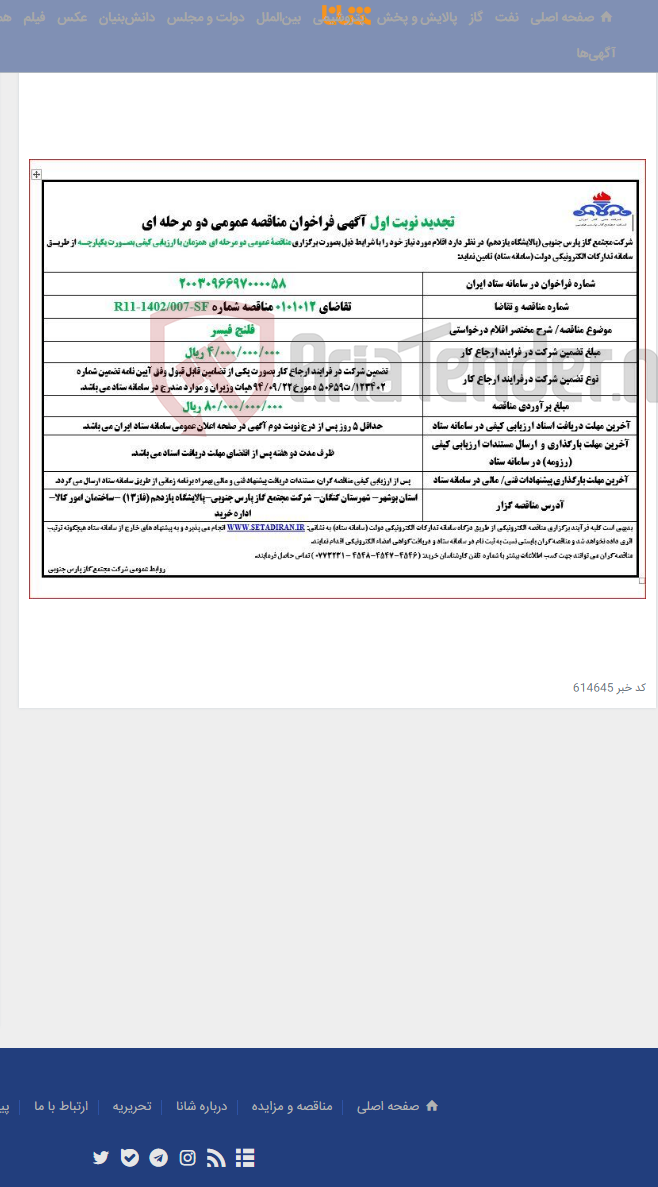تصویر کوچک آگهی فلنج فیسر