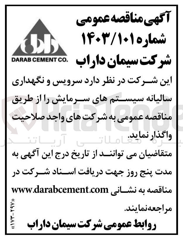 تصویر کوچک آگهی  سرویس و نگهداری سالیانه سیستم های سرمایش
