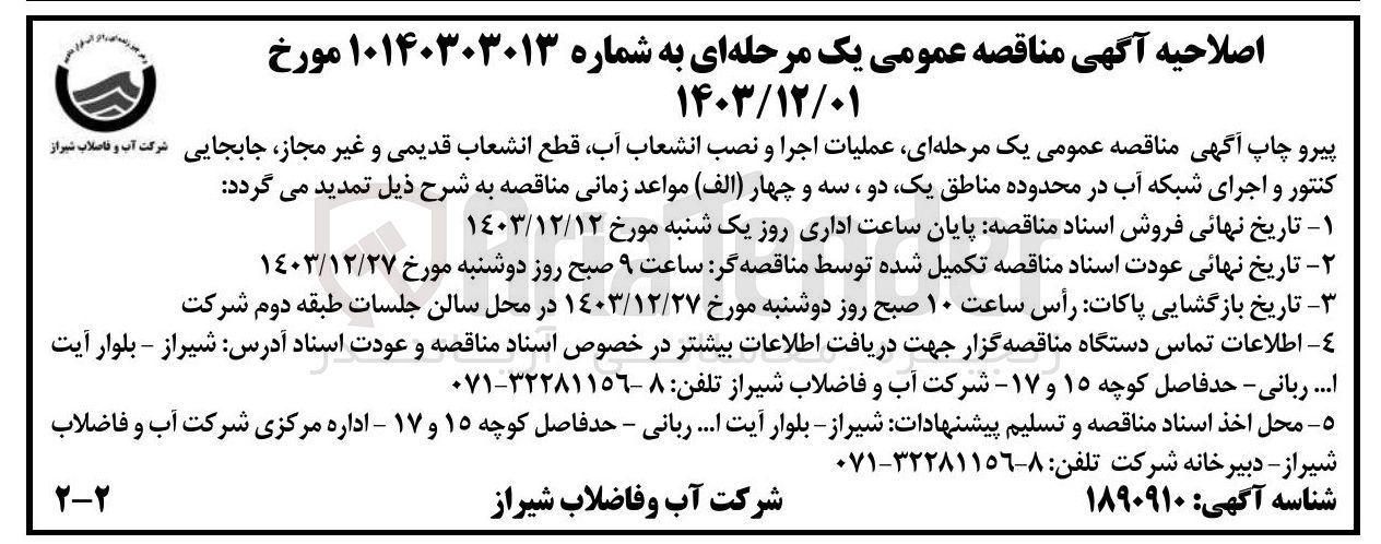 تصویر کوچک آگهی عملیات اجرا و نصب انشعاب آب قطع انشعاب قدیمی و غیر مجاز جابجایی شرکت آب و فاضلاب  کنتور و اجرای شبکه آب 