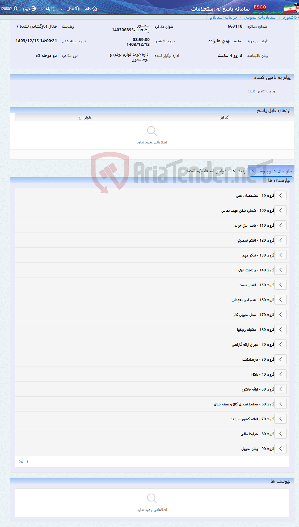 تصویر کوچک آگهی سنسور وضعیت-140306895