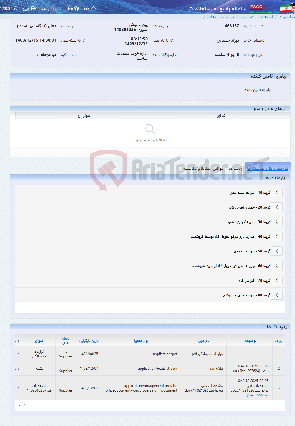 تصویر کوچک آگهی پین و بوش فیوزی-140201026