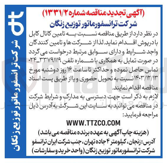 تصویر کوچک آگهی تامین کانال کابل با درپوش