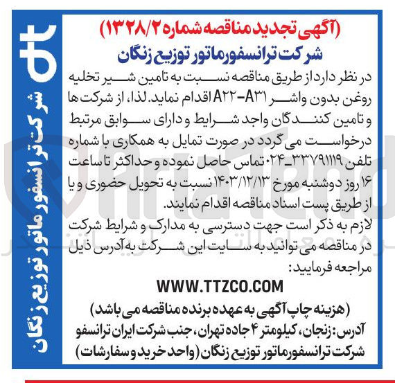 تصویر کوچک آگهی تامین شیر تخلیه روغن بدون واشر A۳۱-A۲۲