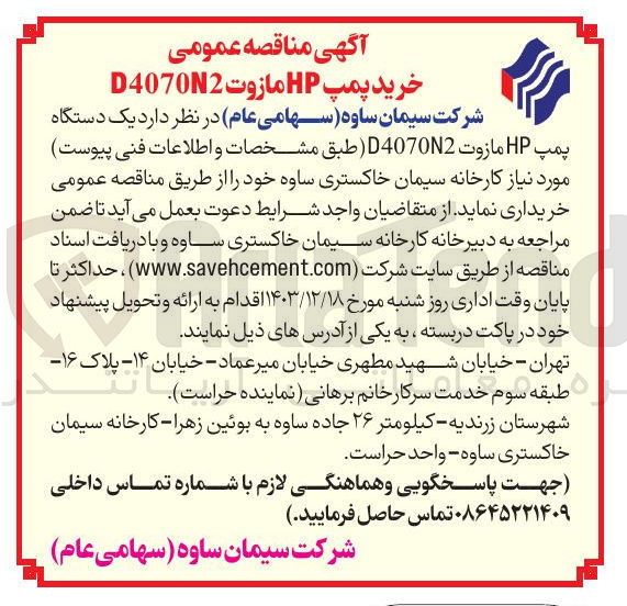 تصویر کوچک آگهی  خرید پمپ HP مازوت D4070N2