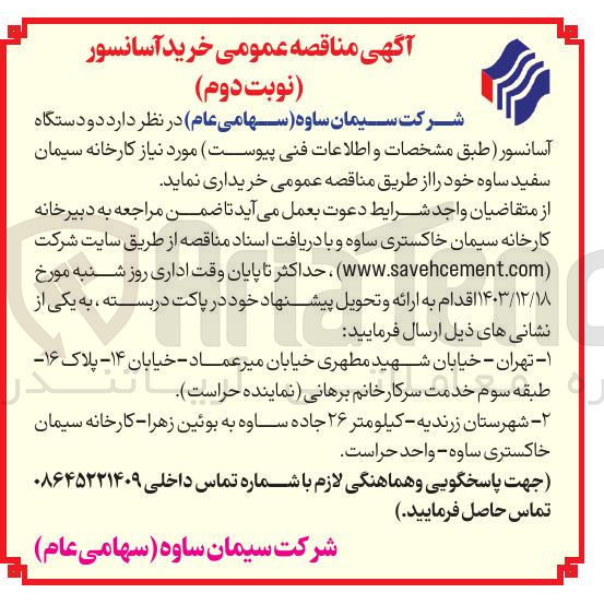 تصویر کوچک آگهی خرید آسانسور 
