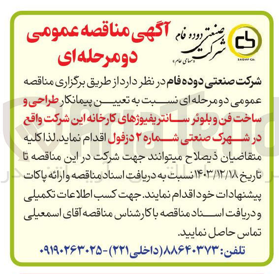 تصویر کوچک آگهی طراحی و ساخت فن و بلوئر سانتریفیوژ