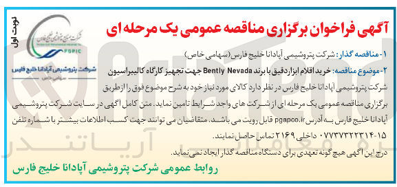 تصویر کوچک آگهی خرید اقلام ابزار دقیق با برند Nevada Bently جهت تجهیز کارگاه کالیبراسیون
