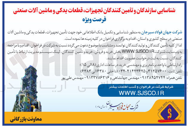 تصویر کوچک آگهی تأمین تجهیزات قطعات یدکی و ماشین آلات