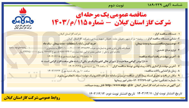 تصویر کوچک آگهی خرید کیس رایانه با متعلقات