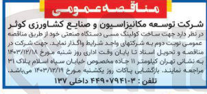 تصویر کوچک آگهی  ساخت کولینگ مسی دستگاه صنعتی
