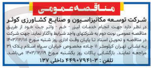 تصویر کوچک آگهی خدمات لیزر - خم - واتر جت 