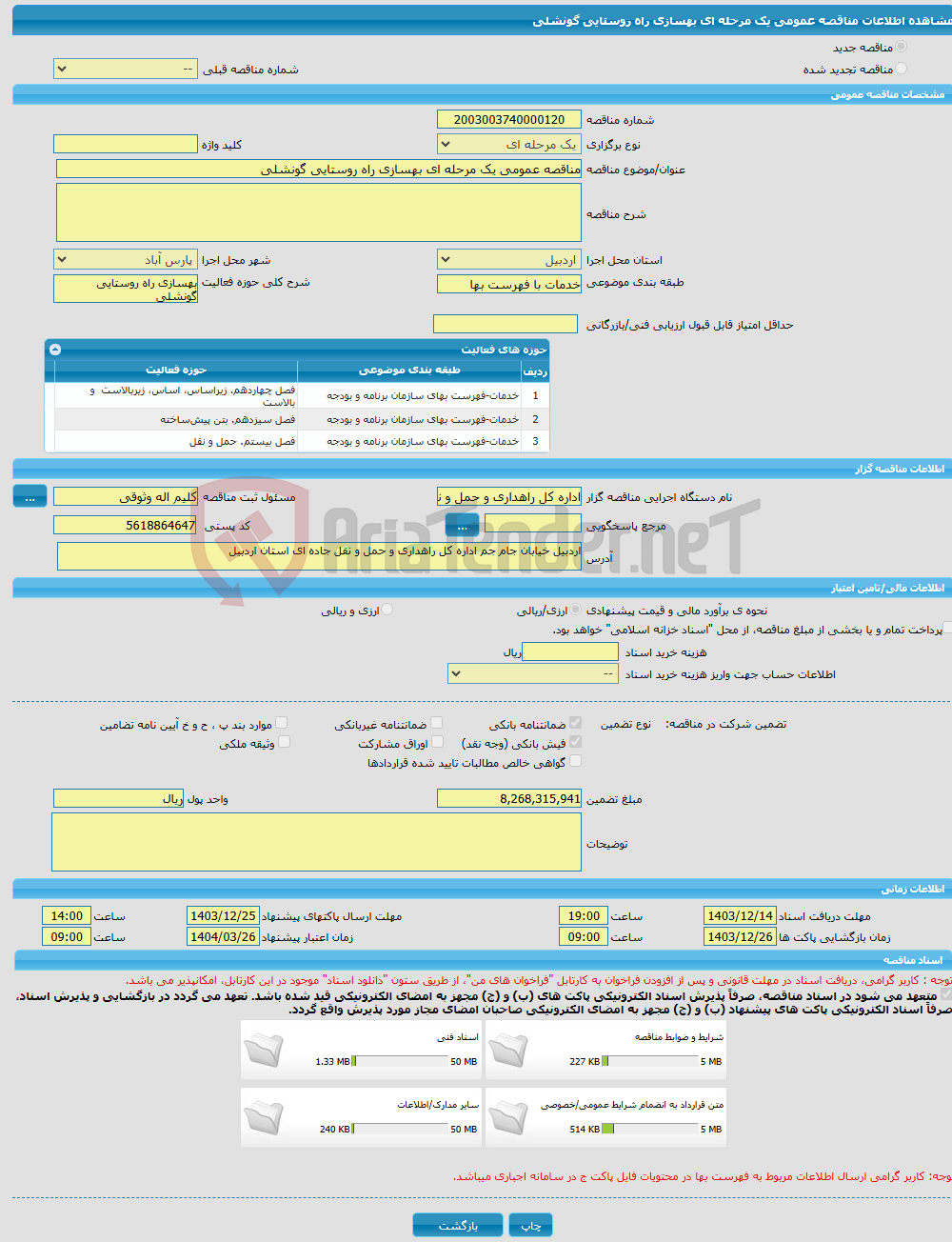 تصویر کوچک آگهی مناقصه عمومی یک مرحله ای بهسازی راه روستایی گونشلی 