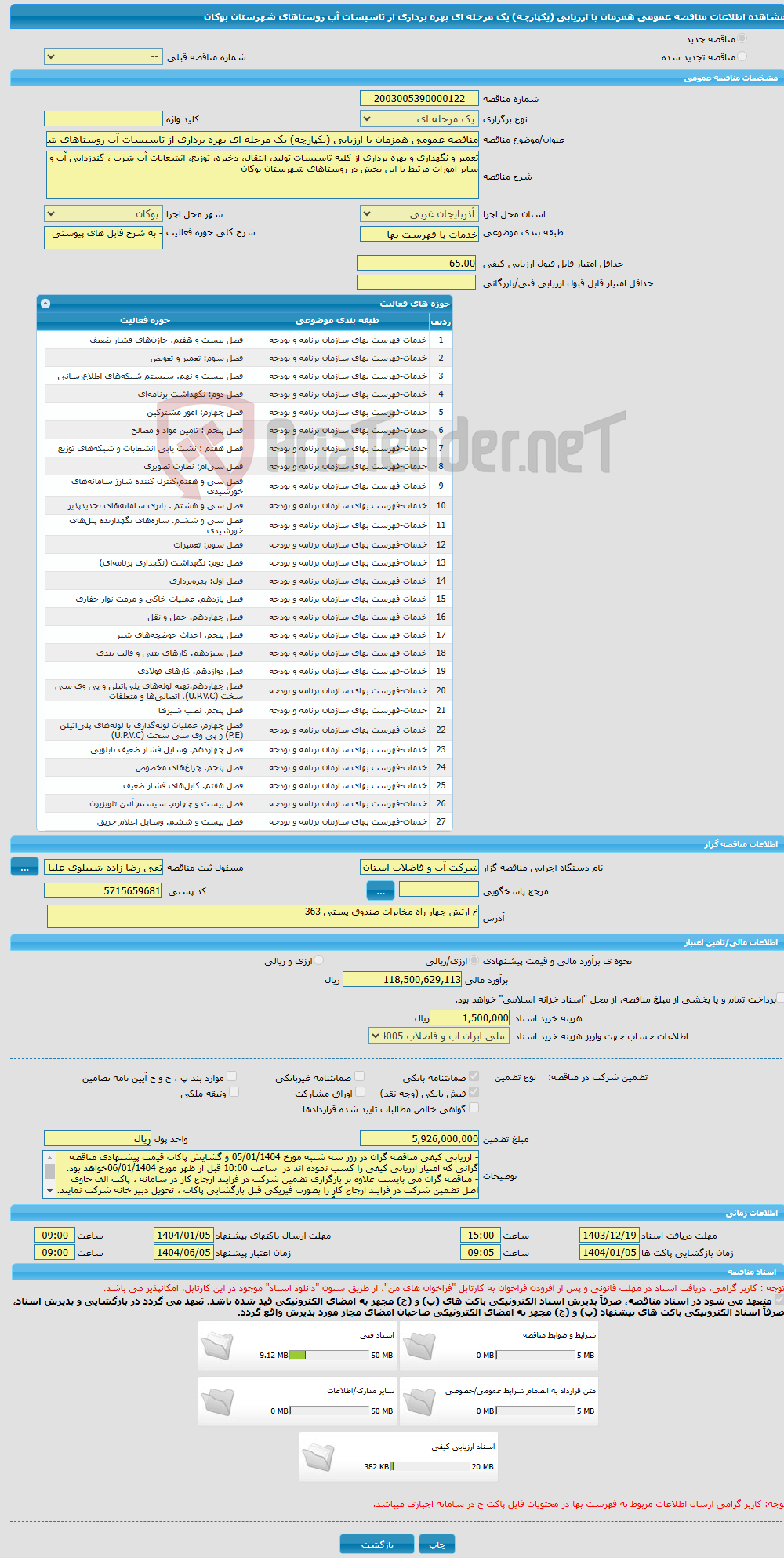 تصویر کوچک آگهی مناقصه عمومی همزمان با ارزیابی (یکپارچه) یک مرحله ای بهره برداری از تاسیسات آب روستاهای شهرستان بوکان