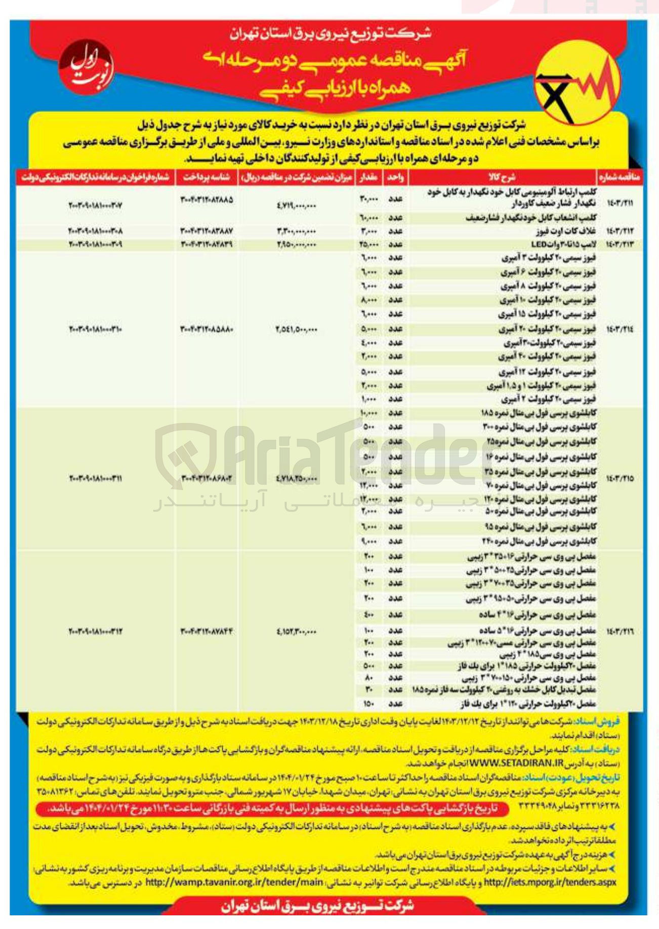 تصویر کوچک آگهی خرید لامپ ۱۵ تا ۳۰ وات LED 