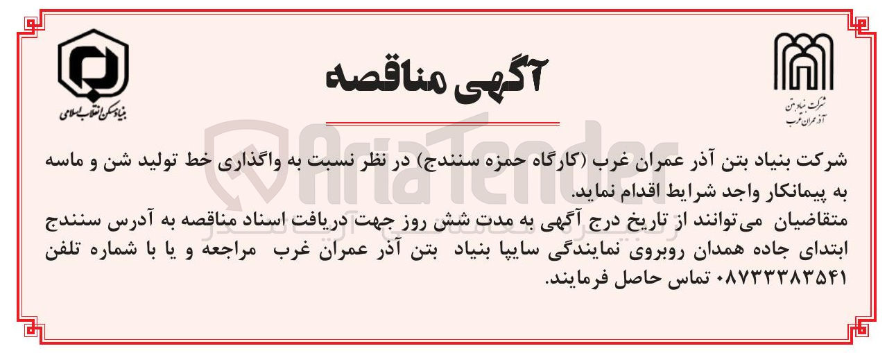 تصویر کوچک آگهی واگذاری خط تولید شن و ماسه 