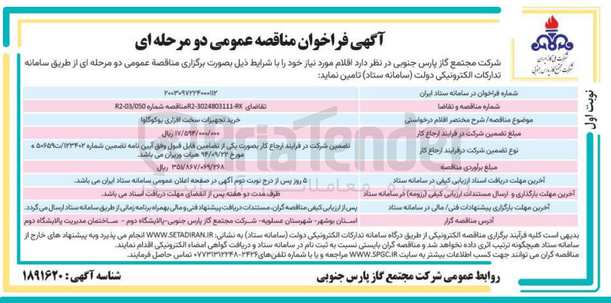 تصویر کوچک آگهی خرید تجهیزات سخت افزاری یوکوگاوا 
