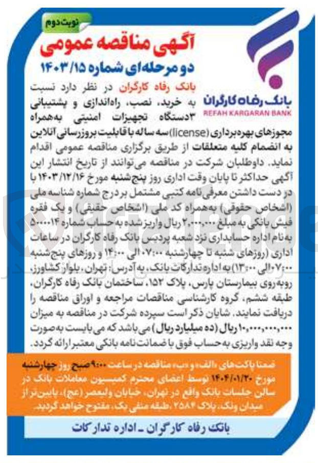 تصویر کوچک آگهی مجوزهای بهره برداری ( license ) سه ساله با قابلیت بروز رسانی آنلاین