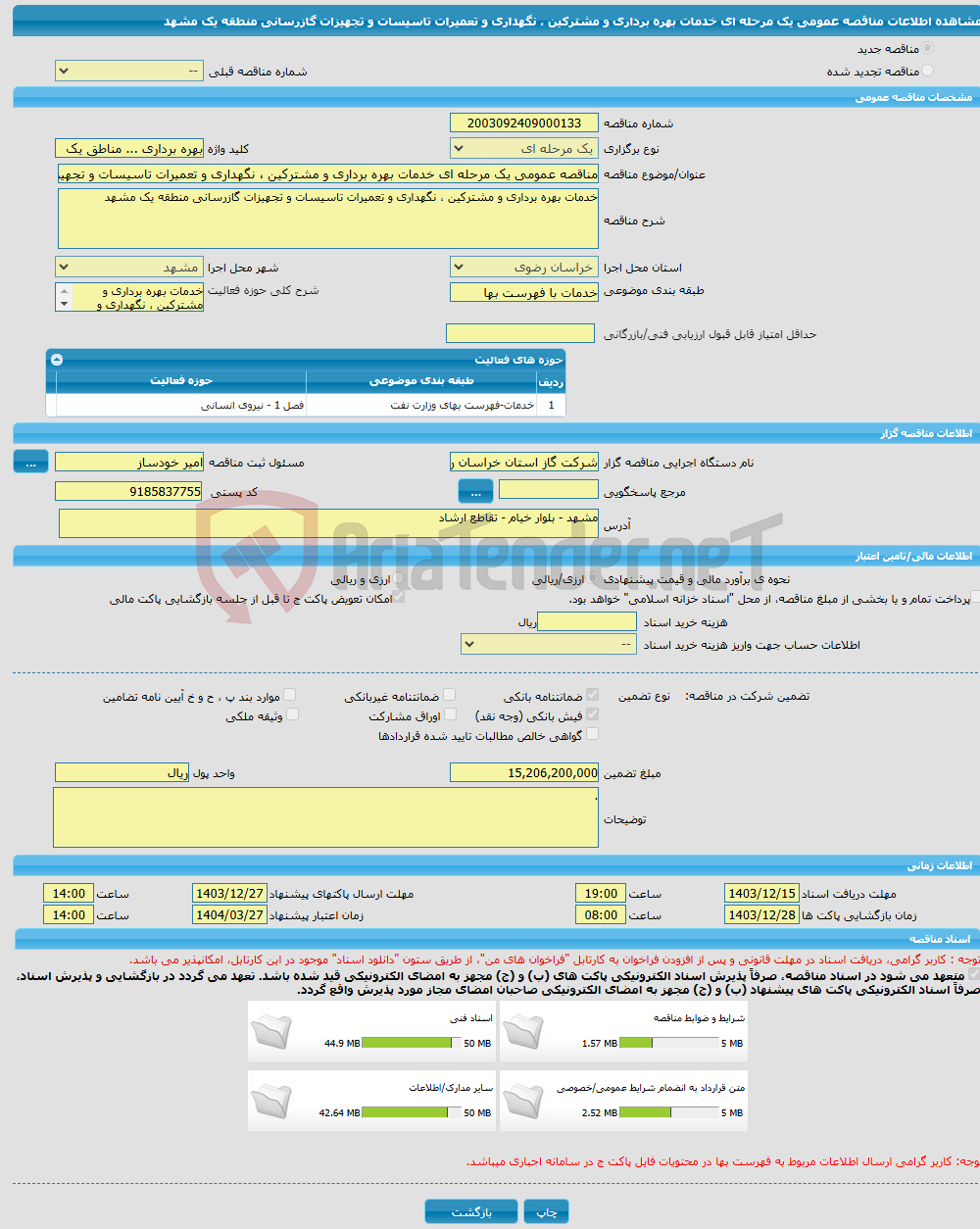 تصویر کوچک آگهی مناقصه عمومی یک مرحله ای خدمات بهره برداری و مشترکین ، نگهداری و تعمیرات تاسیسات و تجهیزات گازرسانی منطقه یک مشهد