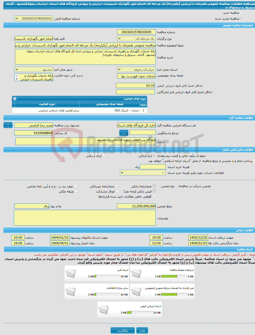تصویر کوچک آگهی مناقصه عمومی همزمان با ارزیابی (یکپارچه) یک مرحله ای اانجام امور نگهداری تاسیسات حرارتی و برودتی فرودگاه های استان خراسان رضوی(مشهد ، گناباد ،سبزوار و سایتهای ن