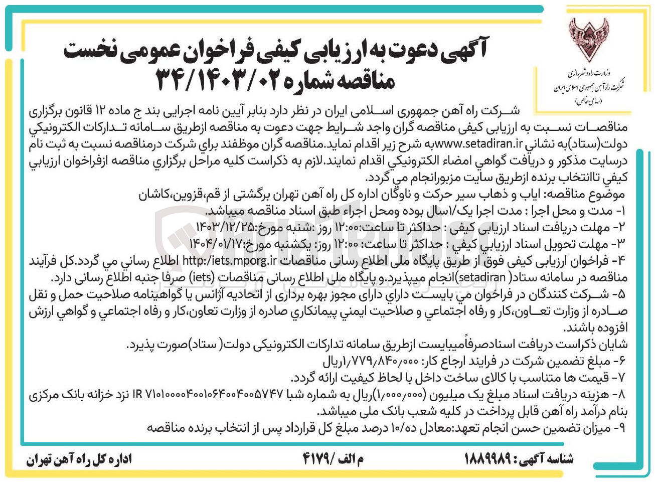 تصویر کوچک آگهی ایاب و ذهاب سیر حرکت و ناوگان