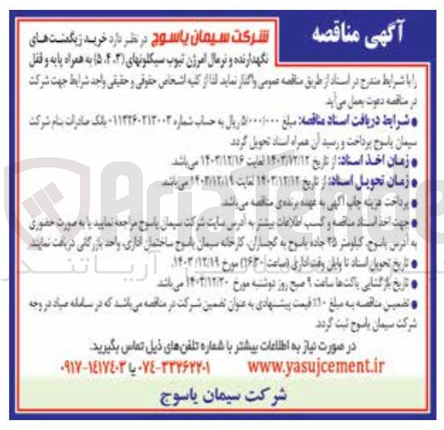 تصویر کوچک آگهی  خرید زیگمنت های نگهدارنده و نرمال امرژن تیوب سیکلونهای ( ۴۰۳ ، ۵ ) به همراه پایه و قفل