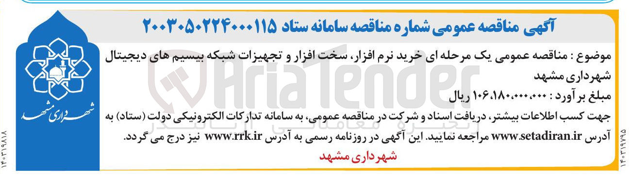 تصویر کوچک آگهی خرید نرم افزار سخت افزار و تجهیزات شبکه بیسیم های دیجیتال 