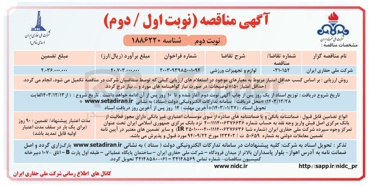 تصویر کوچک آگهی لوازم و تجهیزات ورزشی